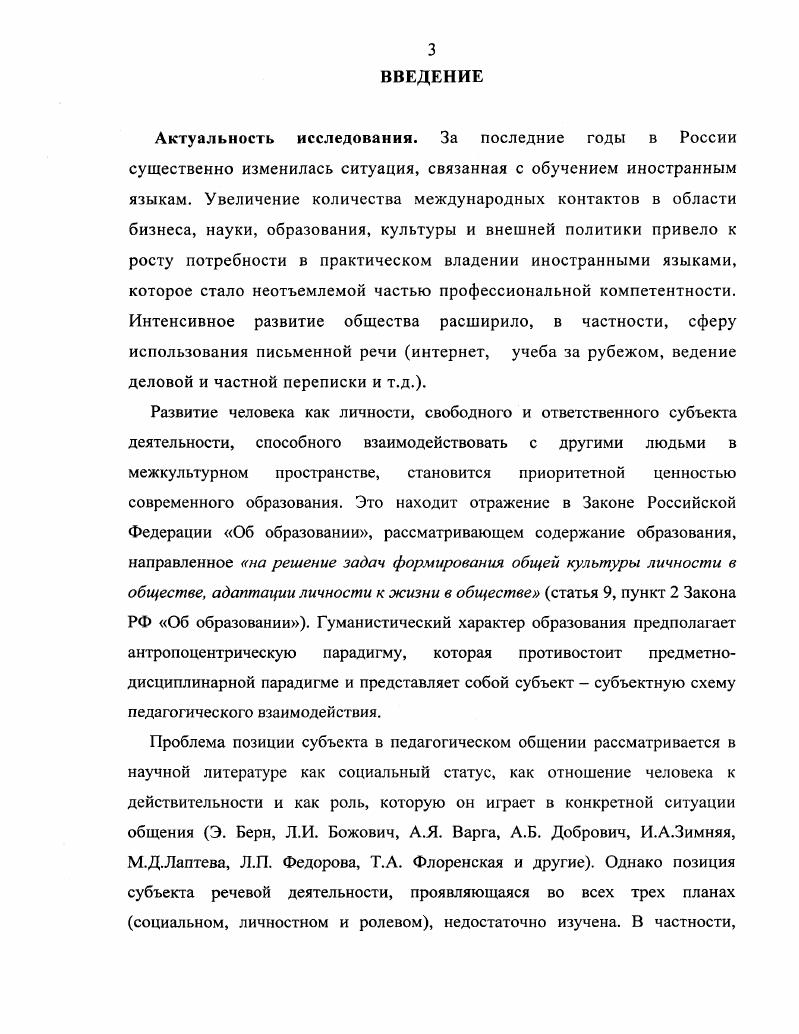1.1. Субъекты взаимодействия в образовательной деятельности.