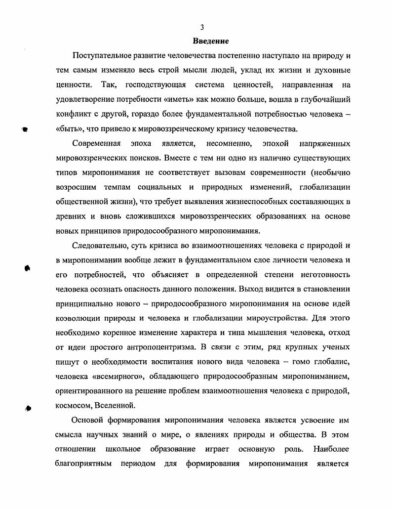 1.2. Природосоообразность как основной принцип педагогики