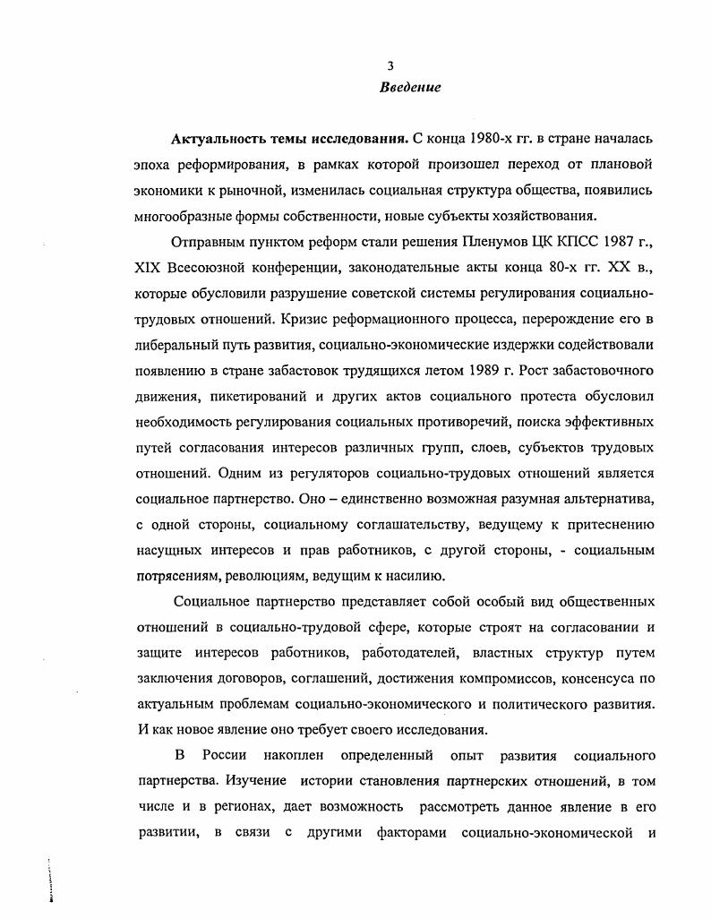 Глава II. Развитие системы социального партнерства в Красноярском крас в  гг.