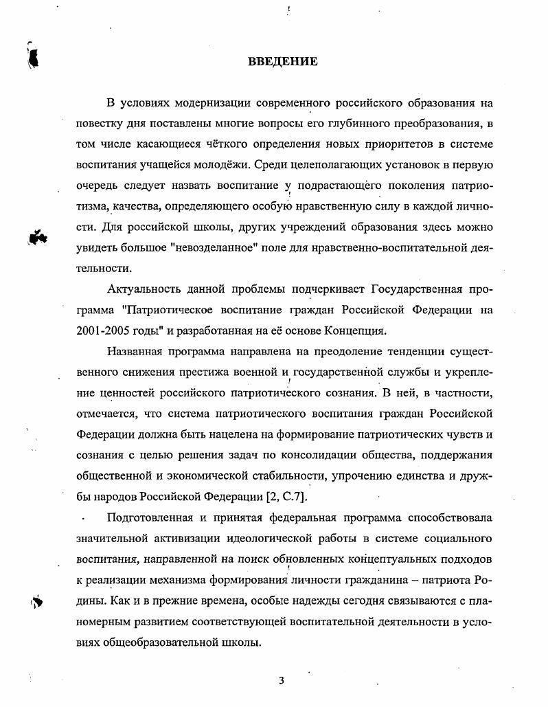 2.2. Развитие ценностномотивационного компонента готовности будущих учителей к деятельности по патриотическому воспитанию учащихся школ