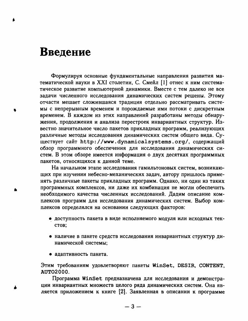 1.1. Современные принципы исследования динамических систем 