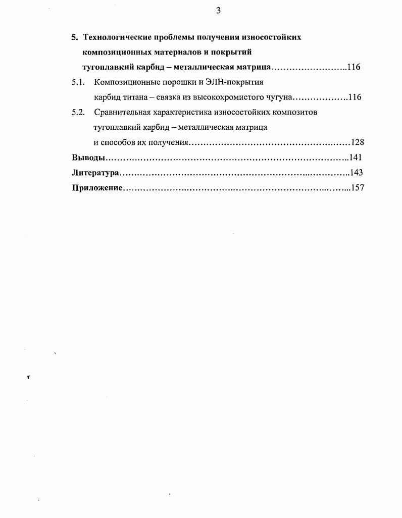 материалов тугоплавкий карбид  металлическая матрица.