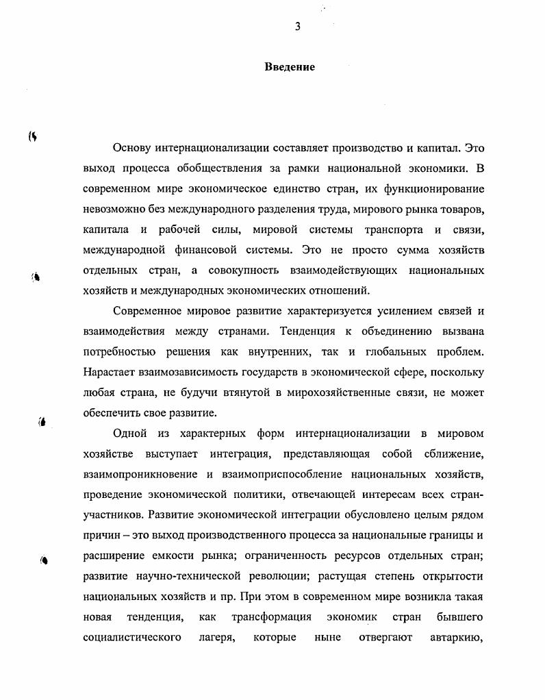 1.2 . Генезис теорий экономической интеграции и их научно практическая значимость.