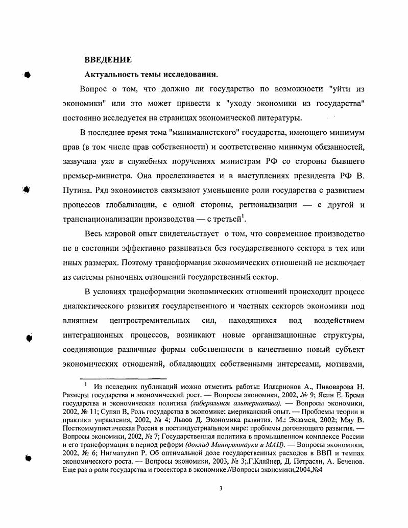 1.1 Институциональные основы исследования государственного сектора 