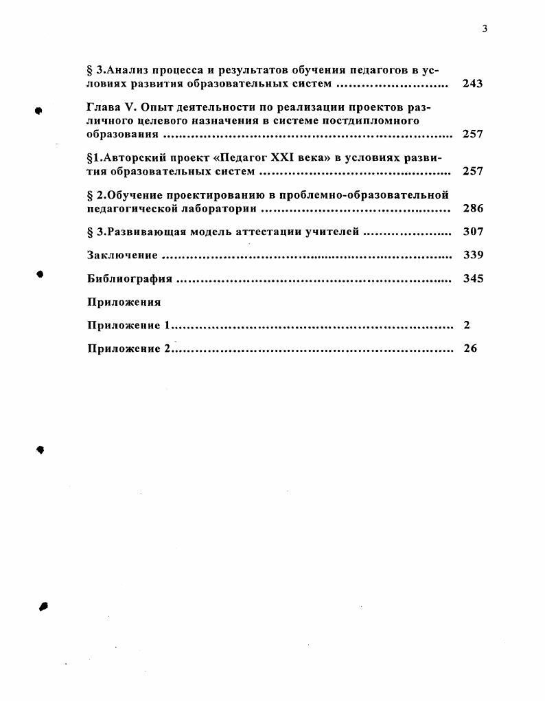  Глава.II. Теоретические основы педагогического проектирования . 