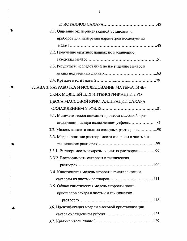 1.2. Анализ теоретических представлений о росте кристаллов сахарозы.