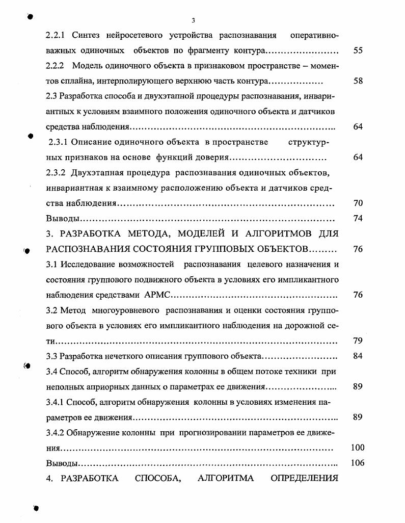  ванной системы слежения за состоянием ГО 