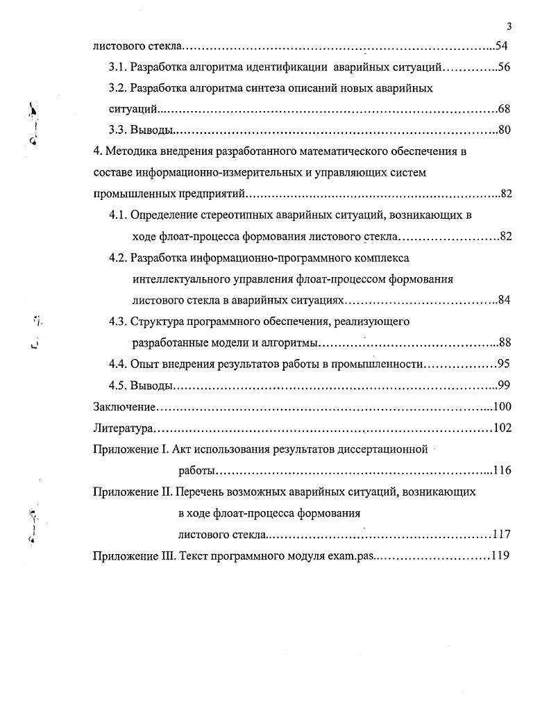 2. Математические модели описания аварийных ситуаций, возникающих