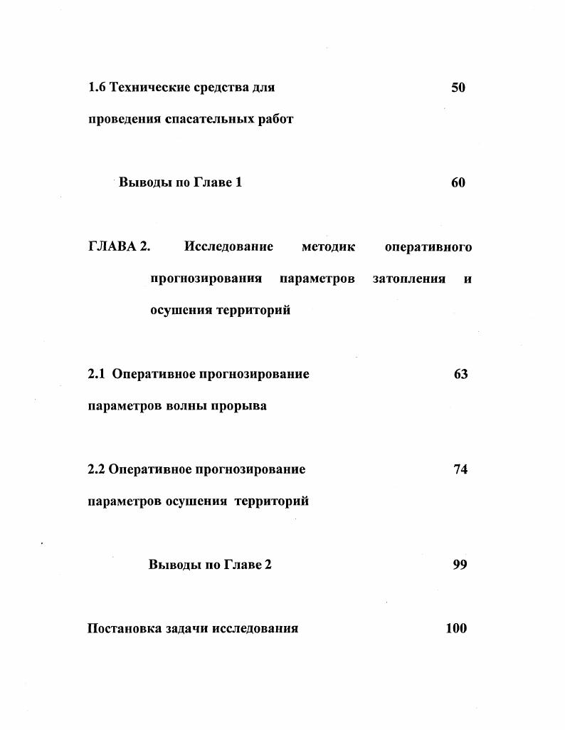 1.1 Наводнения как причина затопления территорий 