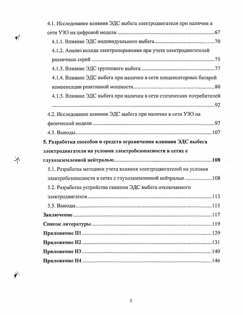 1.1. Анализ электротравматизма в электроустановках до 1 кВ.