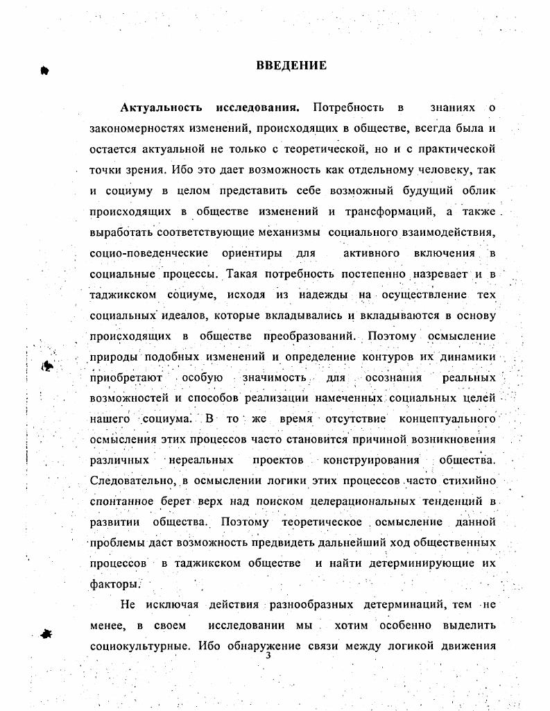  1. Становление понятия социального изменения в истории