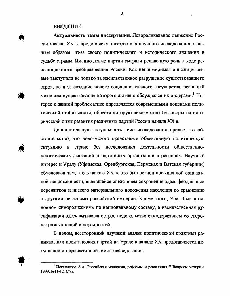 Раздел IV. Леворадикальные партии Урала с по февраль гг.4