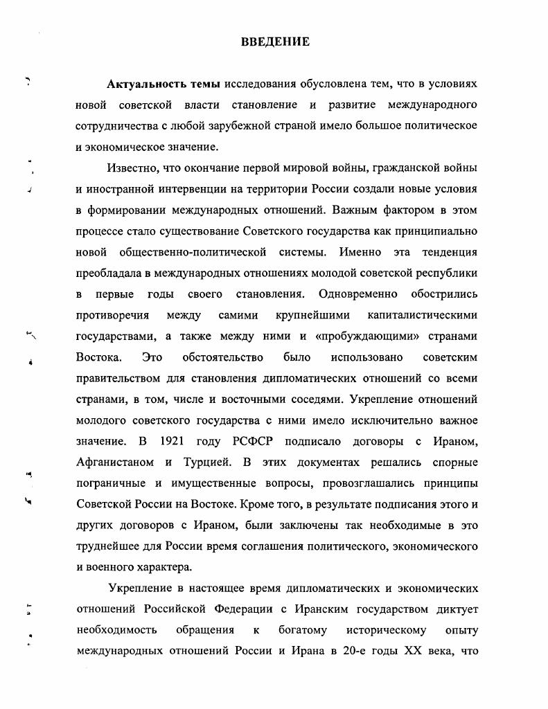 Основные направления российскоиранского экономического и