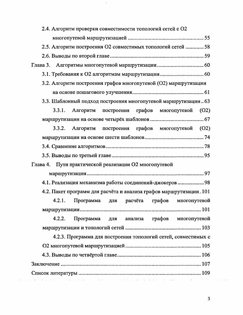 1.2. Основные метрики динамических протоколов маршрутизации 