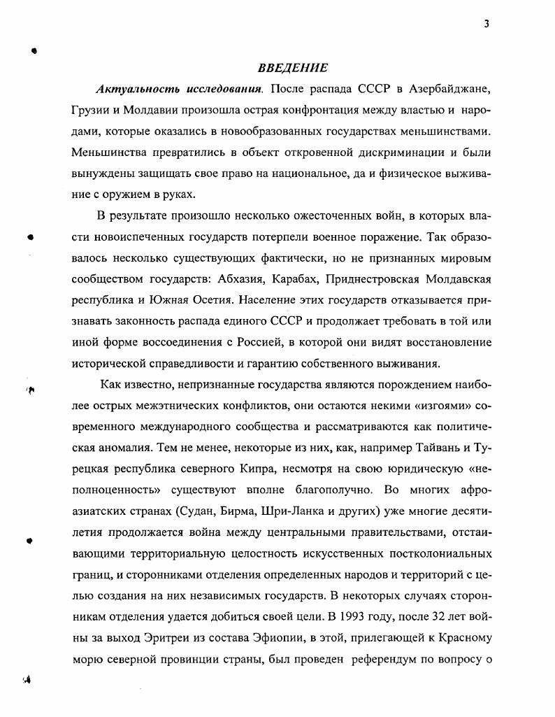 1.2. Идеологический аспект грузиноабхазских отношений. 