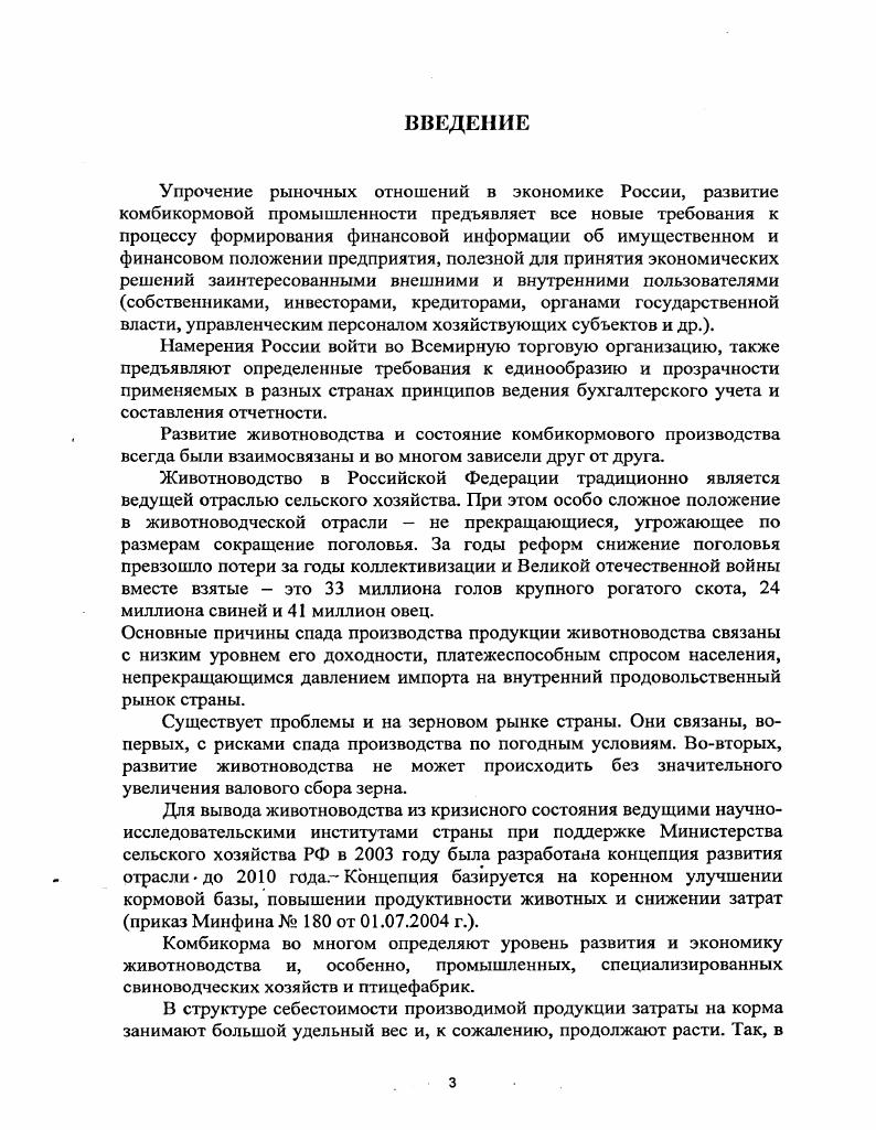 2.1. Особенности учета операций по поступлению зерна сырья.