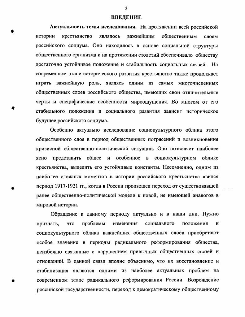 РАЗДЕЛ III. Изменения социальнобытового и культурного облика крестьянства 8