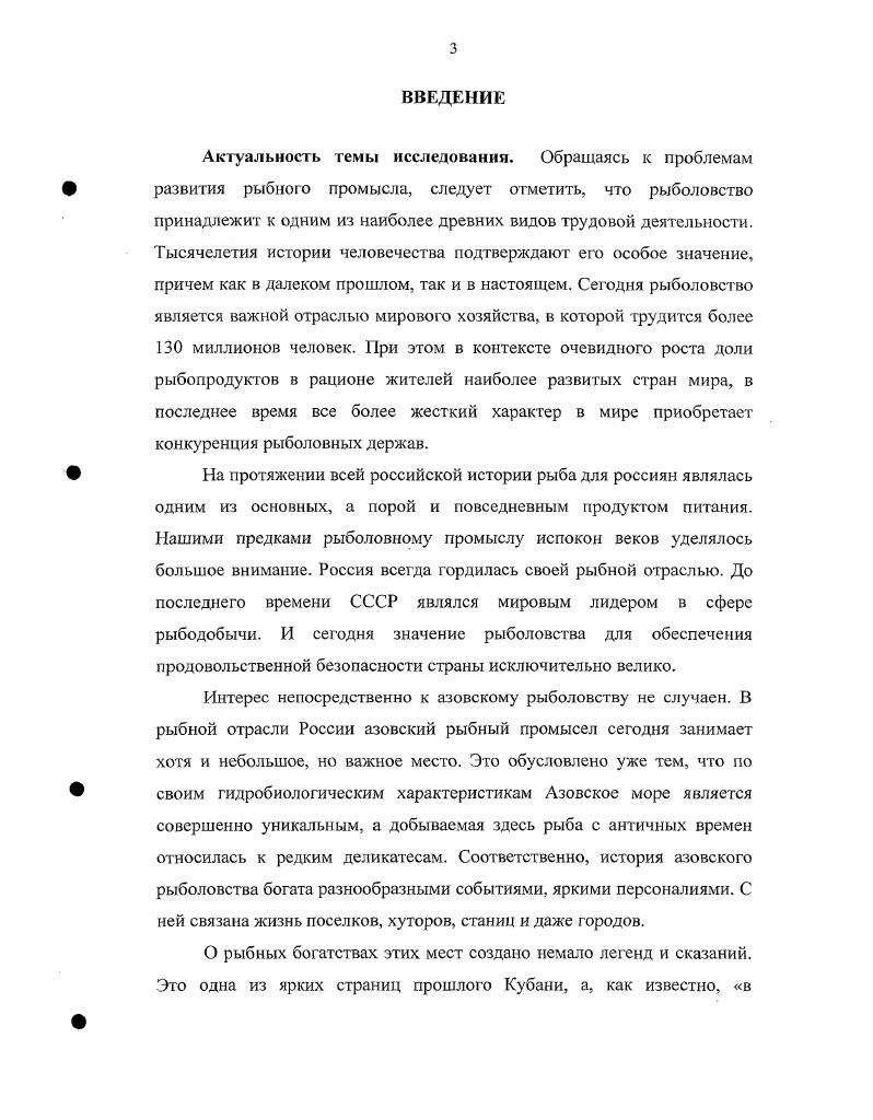 Содержание статей знакомит с основным понятийным аппаратом, который использовался в сфере рыболовства, как в досоветский, так и в советский периоды. В контексте предпринятого исследования отметим, НТО со второй половины х годов наблюдалась также значительная интенсификация специальных исследований, посвященных проблемам рыболовства и рыбоводства, развития рыбной промышленности, в целом, и Азовской рыбной промышленности  в частности. Но в основном это были исследования экономистов. В тот же период появляется несколько обобщающих работ, посвященных рыбной промышленности и хозяйству в СССР. В работах Н. П. Сысоева, С. В. Михайлова, В. М. Шпарлинского, В. М. Мунтяна можно говорить как о начальном этапе изучения истории советской рыбной отрасли. Большая советская энциклопедия. Т. . М., . С. 60. У Абаев В. Я. Совершенствование организационных форм управления в промышленности на примере министерства рыбной промышленности и хозяйства СССР. Дис. М.,  Воловин 1. . Совершенсгвованис материального поощрения работников промышленных предприятий На примере рыбной промышленности. Дне. М.,  Заглубоцкий П. М. Проблемы управления и повышения эффективности промышленного производства Па материалах рыбной промышленности СССР. Дне. М.,  Казанов Д. К. Экономическая эффективность основных форм подготовки квалифицированных рабочих кадров в рыбной промышленности. Дне. М.,  Уткин Н. М. Анализ факторов роста эффективности промышленного производства на примере рыбной промышленности СССР. Дис. М.,  и др. Сысоев Н. П. Сырьевая база рыбной промышленности СССР. Калиниград,  Он же. Рыбная промышленность в системе народного хозяйства СССР. Мурманск,  Он же. Экономика рыбной промышленности. М.,  Он же. Размещение рыбной промышленности СССР. М.,  Он же. Экономика рыбной промышленности. М.,  Шларлинский В. М, Рыбная промышленность СССР М. Михайлов С. В. Экономика рыбной промышленности СССР. М.,  Мунтяи В. М., Рыбная промышленность СССР в семилетке. М.,  Мурин В. А. Очерки по экономике и организации рыбного хозяйства. М.,  Футгиер Э. И., Иванов . . Экономика флота рыбной промышленности СССР. М.,  Гордон Л. М. Экономика, ор1шшзация и планирование рыбного хозяйства СССР. М.,  Яновский Э. Г. Рыбы Азовского моря. Астрахань,  Экология и запасы рыб внутренних водоемов РСФСР Под ред. Г.В. Федоровой. Л.,  и др. Непосредственно для азовского рыболовства особое значение имели работы местных исследователей, прежде всего, изучавших состояние рыбных запасов и вопросы их воспроизводства, общие вопросы организации рыбного промысла. Некоторое, скорее справочное значение имеют также работы по экономике, экологии региона, правовым вопросам. Общий анализ, опубликованной в х гг. КПСС. Поэтому, несмотря на наличие ряда работ по вопросам развития рыбной промышленности, прежде всего, по проблемам выработки и реализации партийногосударственной политики в этой сфере, многие проблемы рассматривались с конъюнктурных позиций, либо оказались вне сферы теоретического и практического осмысления. Кроме того, практическая работа звеньев партийного и государственного управления анализировалась без должной критики. Рыбохозяйственные исследования в АзовоЧерноморском бассейне. Сб. М.ВНИРО,  Человек и проблемы рыбных ресурсов. Сборник. Под ред. Н. Фнлипповского. М.,  Воспроизводство рыбных запасов Каспийского и Азовского морей. М.,  Рыбохозяйственное освоение и повышение продуктивности водоемов Северного Кавказа. Л.,  Использование и охрана водных ресурсов стока Верхней Кубани. РостовнаДону,  Рациональное использование и охрана природных ресурсов бассейнов Черного и Азовского морей. Сб. РостовнаДону,  и др. Промысловый флот и промышленное рыболовство. В 3 т. Л.,  и др. Багров И. В. Гридов Г. Л. Проблемы развития и размещения производительных сил Северного Причерноморья. М. Мысль,  и др. Актуальные вопросы экологии и охраны природы Азовского моря и Верхнего Приазовья. В 2 ч. Краснодар. Кузнецов К. К. Административноправовая охрана рыбных запасов СССР. Волгоград,  Высоцкий Л. Ф. Цсмко В. П. ЧерноморскоАзовский бассейн. Правовые вопросы использования пространств и ресурсов. Киев,  и др. 