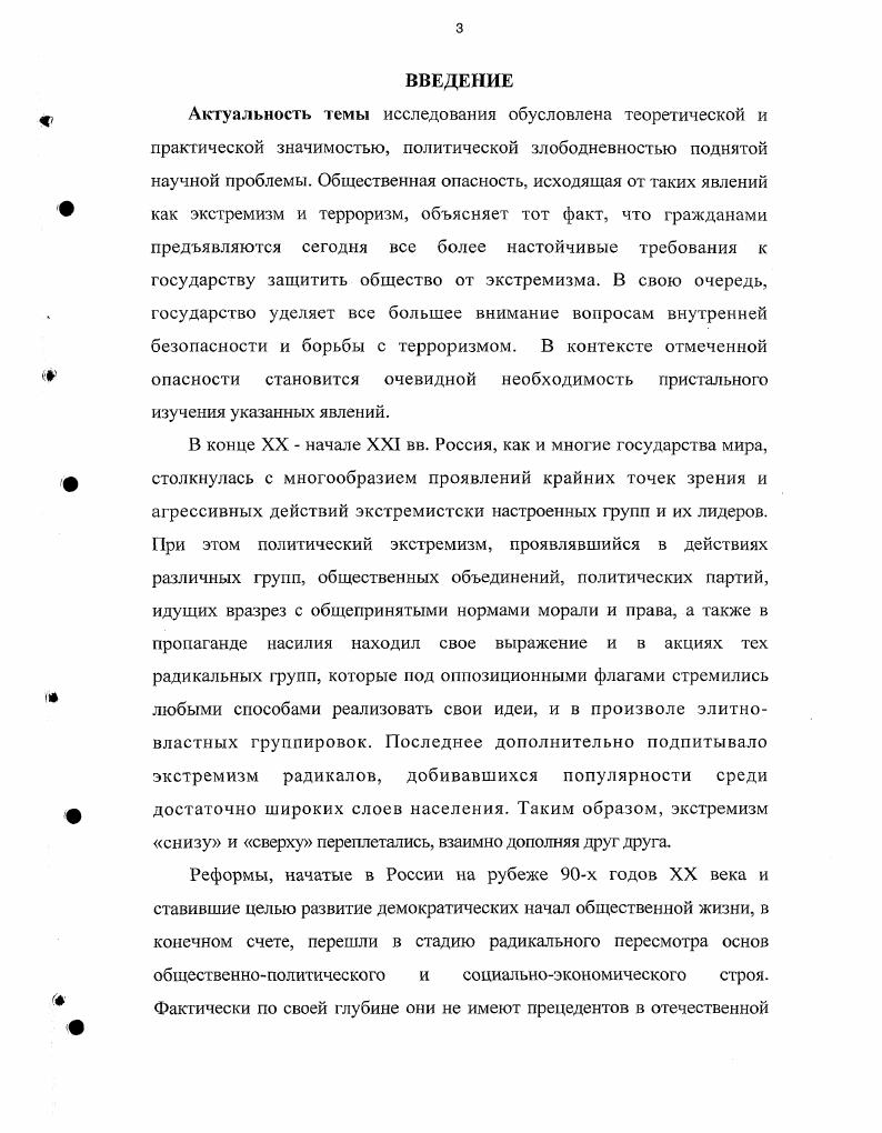 Раздел 2. Эскалация этноконфессиональной конфликтности  гг.. 