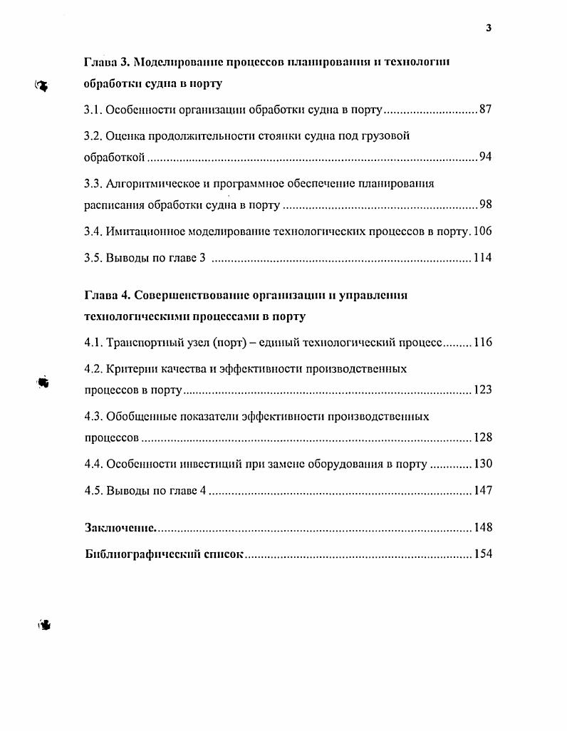 1.3. Модели оптимизации технологических режимов работы портовых перегрузочных машин