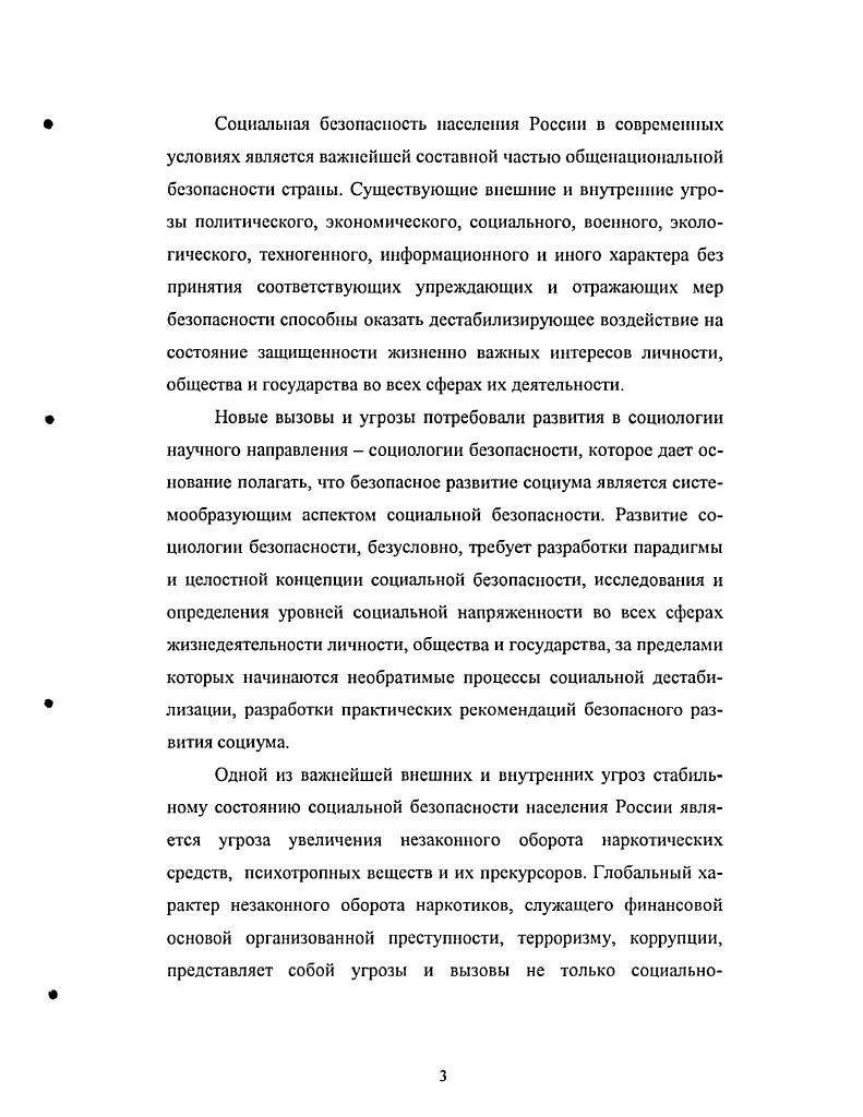 1.1. Социальнофилософские проблемы безопасности.