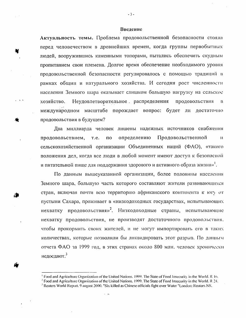 
1.2. Критерии и методы оценки уровня обеспеченности продовольственной безопасности
