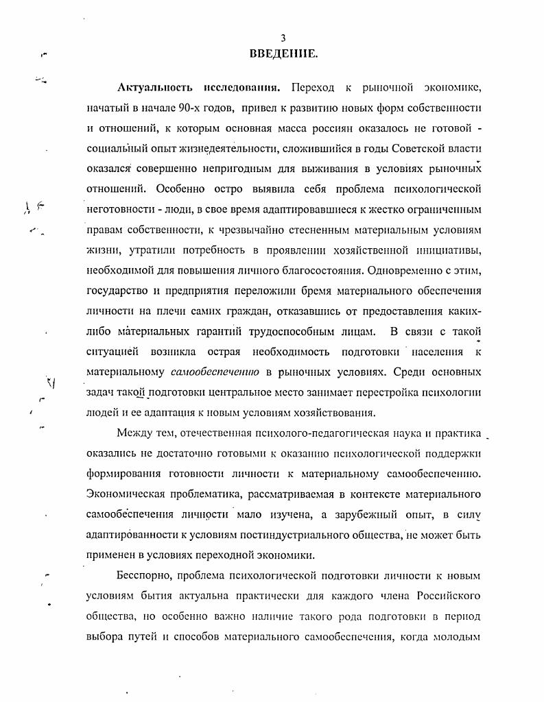 Л 1.3. Экономикопсихологическая подготовка старшеклассников к материальному