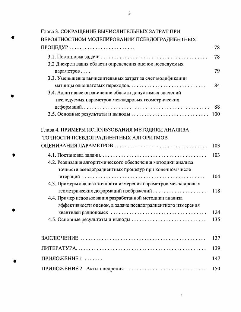 МЕЖКАДРОВЫХ ГЕОМЕТРИЧЕСКИХ ДЕФОРМАЦИЙ
