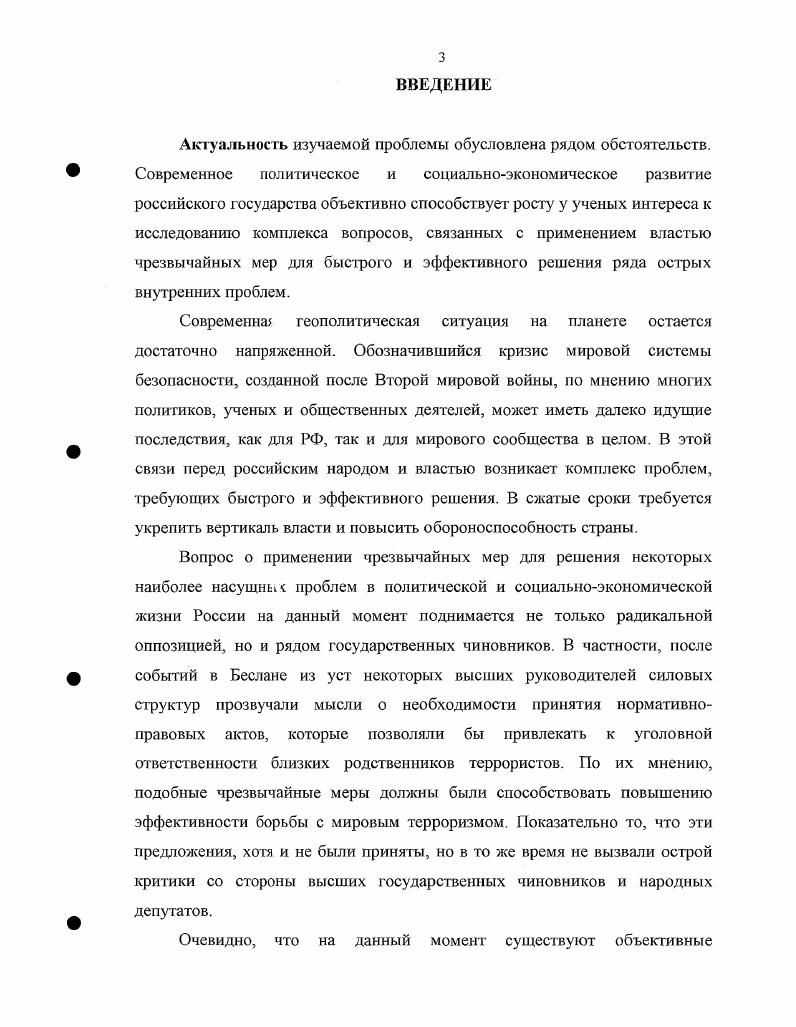 КПСС в резолюциях и решениях съездов, конференций и пленумов ЦК. Т.5. М., . А Баженов Б. Воспоминания бывшего секретаря Сталина. М.,  Богданов . . Малиновский. Статьи, доклады, письма и воспоминания. Кн. М.,  Валентинов . Н. Вольский. Новая экономическая политика и кризис партии после смерти Ленина годы работы в ВСНХ во время НЭПа. Воспоминания. М.,  Курская . . Пережитое. М.,  О жизни и деятельности В. И. Ленина Воспоминания, письма, документы. Дискуссии вокруг сгатьи Ленина К вопросу о национальностях или автономизации  Известия ЦК КПСС. Большая Советская Энциклопедия. Изд. М.,  Изд. М.,  Даль В. Толковый словарь живого великорусского языка. Т. 2. М.,  Деятели СССР и революционного движения России Энциклопедический словарь. М.,  Советская историческая энциклопедия. М.,  Юридический энциклопедический словарь. М., . Советская юстиция и др. Помимо этого, в диссертации были использованы публикации научных исторических журналов Вопросы истории, Отечественная история и Отечественные архивы. Таким образом, привлеченные к диссертационному исследованию архивные материалы и документальные источники позволили более полно и объективно проанализировать процесс разработки, законодательного обеспечения и практической реализации чрезвычайных мер во внутренней политике, предпринимаемых властью в  гг. Научная новизна исследования заключается в современном научном анализе чрезвычайных мер, осуществленных властью в условиях становления и укрепления советской государственности. Впервые изучению подвергается комплекс вопросов, связанных с законодательным обеспечением и проведением в жизнь чрезвычайных мероприятий во внутренней политике в условиях Гражданской войны, НЭПа, коллективизации и форсированной индустриализации. Исследование показало, что признание диктатуры пролетариата единственной формой осуществления государственной власти в условиях перехода от капиталистического к социалистическому обществу, объективно способствовало существенной корректировке этого понятия под влиянием внутри и внешнеполитической ситуации. Руководители советского государства при этом не останавливались перед существенными изменениями классических марксистских канонов, касающихся природы и сущности диктатуры пролетариата и социалистического государства. Так, И. В. Сталиным уже в начале х гг. В диссертации подчеркивается, что борьба с контрреволюцией и Гражданская война  гг. В условиях отсутствия общепринятых нормативноправовых основ деятельности правоохранительных органов и структур госбезопасности, сотрудники этих ведомств зачастую действовали, основываясь на таких понятиях как революционная законность и классовое чутье. Это оказало огромное влияние на процесс становления советской государственности. Со временем чрезвычайные меры как способ быстрого решения внутренних проблем стали неотъемлемой частью функционирования всего государственного аппарата. Автор пришел к выводу о том, что применение чрезвычайных мер при решении острых политических, экономических и социальных противоречий позволяло власти не только решать сложные задачи в короткие сроки, но и поддерживать постоянный контроль над общественными настроениями. Искусственное нагнетание напряженности в обществе в начале х гг. И.В. Сталину обосновывать применение репрессивнокарательных мер в отношении своих политических противников и категорий населения, недовольных режи ом. Одним из заключительных выводов, сделанных в процессе исследования, было то, что, несмотря на принятие целого ряда законодательных актов, облегчающих применение репрессивных мер к определенным категориям граждан, органам государственной безопасности зачастую приходилось действовать, грубо нарушая установленные правовые нормы. Это обстоятельство еще более увеличивало их зависимость от высших партийных и государственных структур, которые при необходимости использовали факты нарушения законности для снятия с должности и арега неугодных руководителей ОГПУНКВД и других правоохранительных структур. Методологическая основа. 