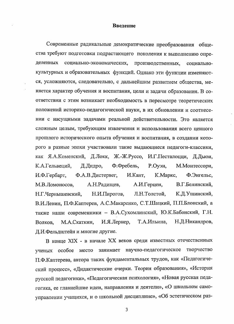 1.3. Развитие П.Ф.Каптеревым идеи духовнонравственного становления личности 