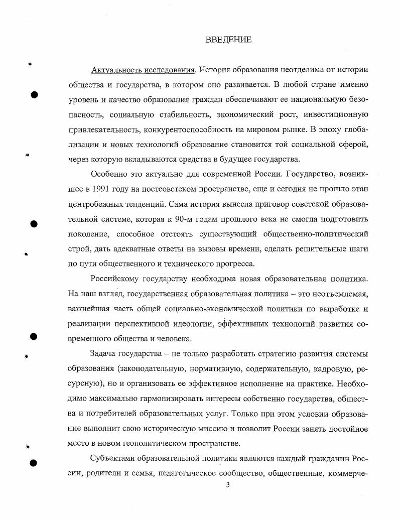 РОССИЙСКОГО ОБРАЗОВАНИЯ   гг. 1.1. Государственное регулирование образовательной