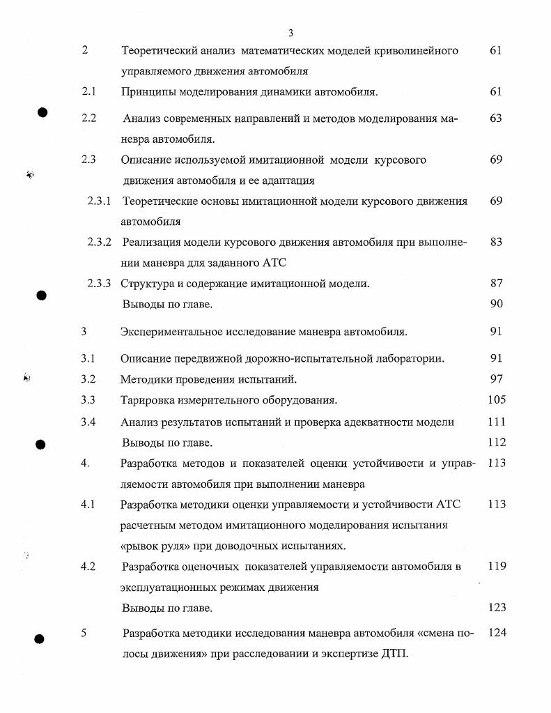1.1 Анализ аварийности в РФ и влияния маневра АТС на ее показатели.