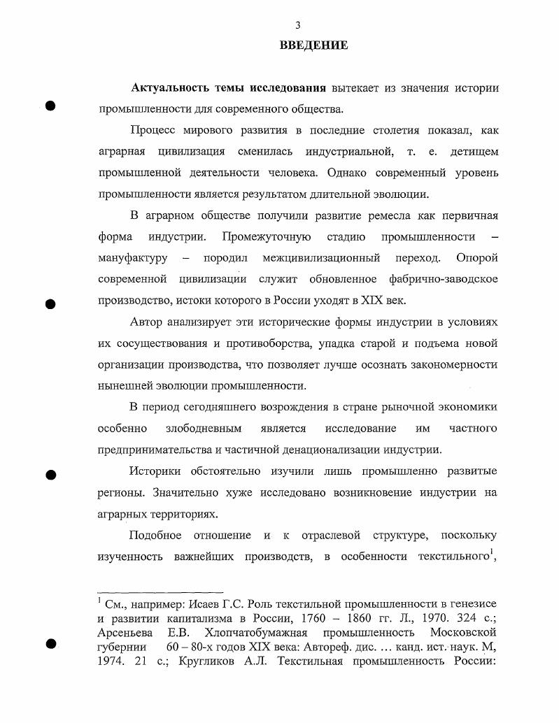ГЛАВА И. Эволюция отрасли в г.  начале х гг. 