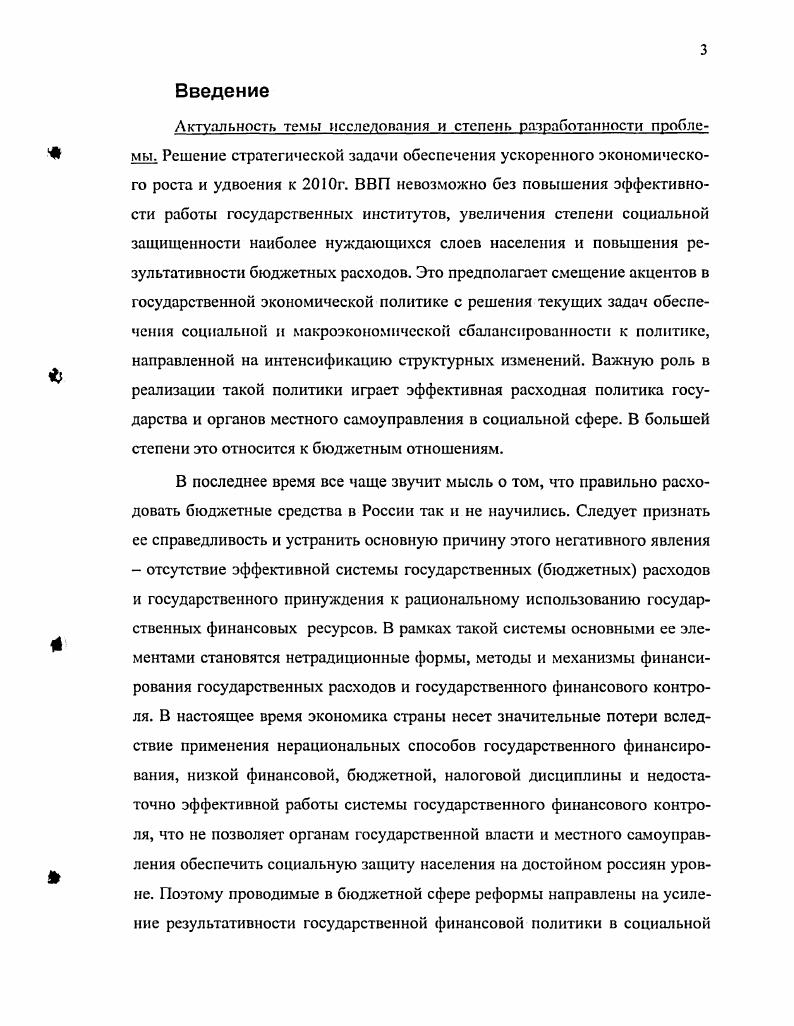 контроля за расходами в социальной сфере.