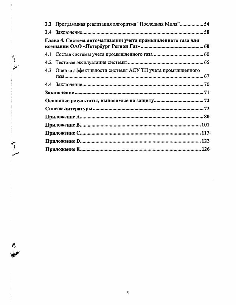 1.2.2 Анализ организации существующих автоматизированных систем