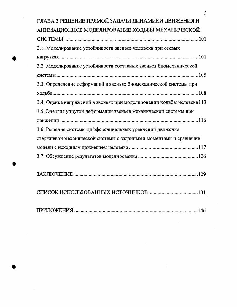 2.1. Методика съемки кинограмм