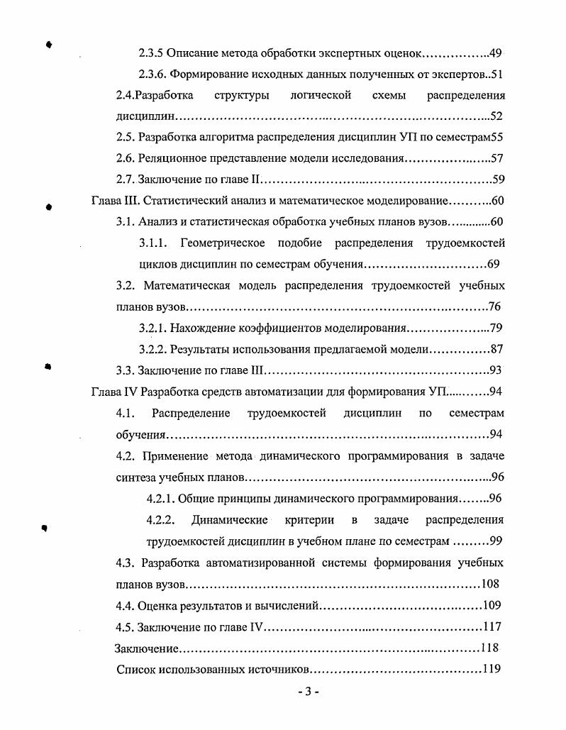 1.2. Анализ системы формирования учебных планов вузов