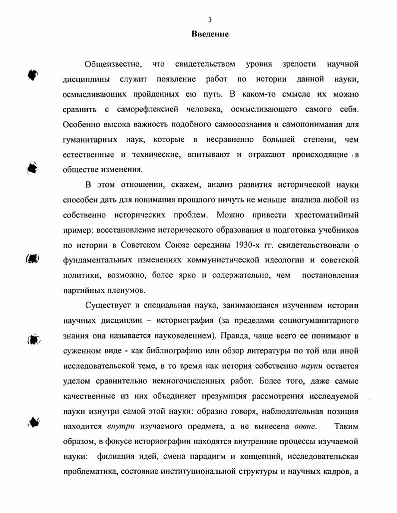 только на его значение и место в роде человеческом . Обращает на себя внимание, что речь здесь идет не об изучении диких, туземных, неисторических, первобытных, стоящих на низших степенях культуры народах так виделась цель этнографии многим ее российским адептам еще в начале XX в. Этот универсалистский и кардинально новый подход содержался в самом заголовке доклада этнографическое изучение народности русской не могло основываться на презумпции русской дикости и культурной неполноценности. Не менее важно, что, как следует из объяснений Надеждина, изучение народа предполагало исследование всего комплекса его жизнедеятельности во всех проявлениях. Этот комплексный подход, который, по мнению Г. Надеждин П. П. Об этнографическом изучении народности русской Часть I ЭО. С. , 5. Маркое Г. Е. Указ соч. Надеждиным. И это в то время когда не только его современники, но и, отчасти, последующая генерация русских ученых относила к ведению этнографии почти исключительно фольклор. Благоразумно отказавшись от развернутого определения концептов народ и народность здесь непроизвольно напрашивается аналогия с остро дискуссионными и неуловимыми понятиями этнос и этичность, Надеждин беглыми, но сочными мазками описал содержание предмета этнографии, выделив три ее стороны, три части единой народооиисательной науки. Думается, эту лингвистическую этнографию можно смело отождествить с фольклористикой. Далее следовала физическая этнография глава зоологии, имеющая предметом животное в человеке. Тут берется в рассмотрение исключительно телесная сторона человеческой природы. Пользуясь современным языком, это физическая антропология. Наконец, этнография психическая. Вопреки названию, которое сам Надеждин не считал удачным, эта область этнографии в его трактовке выходила далеко за пределы изучения народного ума и народной нравственности. В се компетенцию входил весь быт народный собственно народная психология семейное устройство народа со всеми его особенностями домохозяйство и вообще промышленность жизнь и образованность общественная. См. Пыпин, 1Укасоч. Надеждин ПИ. Указ. С. , . 