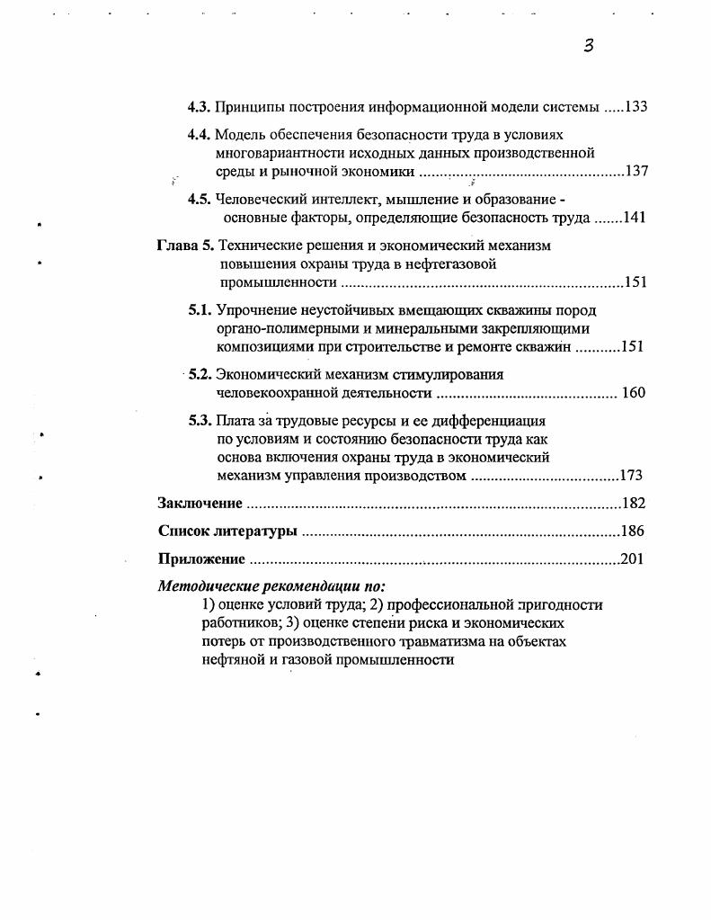 1.1. Развитие добывающих технологий и тенденции изменений условии труда