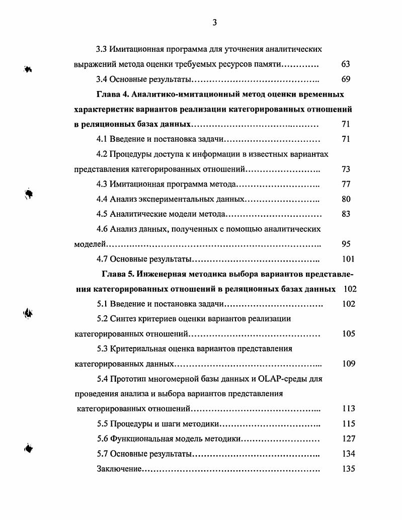 1.2 Классификация информационных систем 