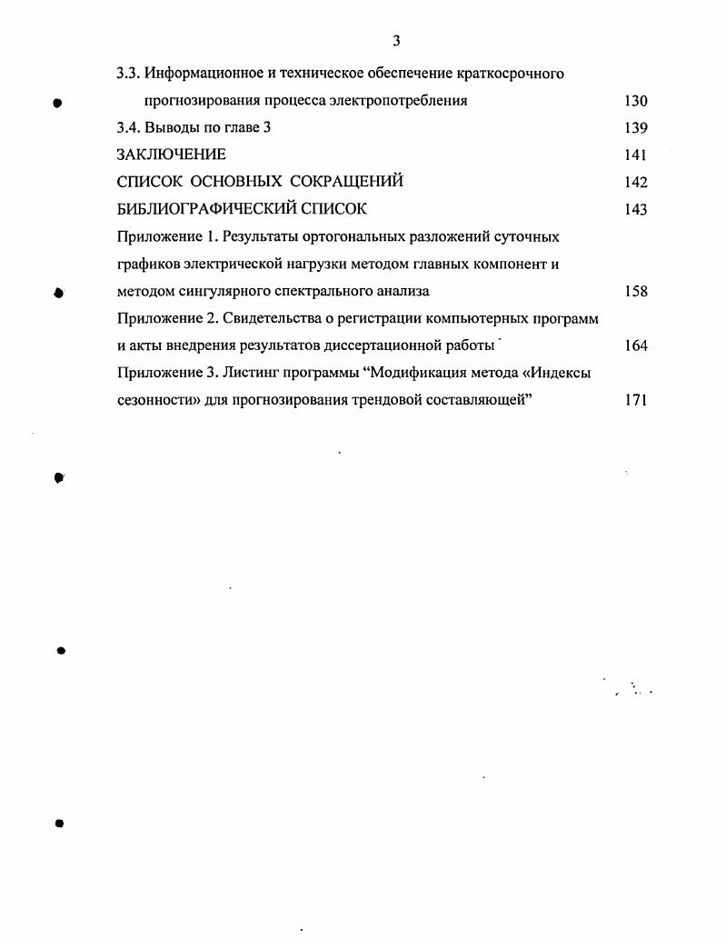 1.1. Общая характеристика моделируемого процесса электропотребления