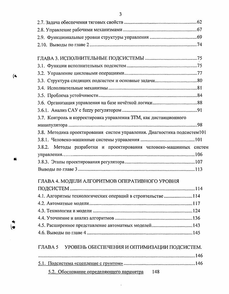 1.1. Состав технологий производства земляных работ.