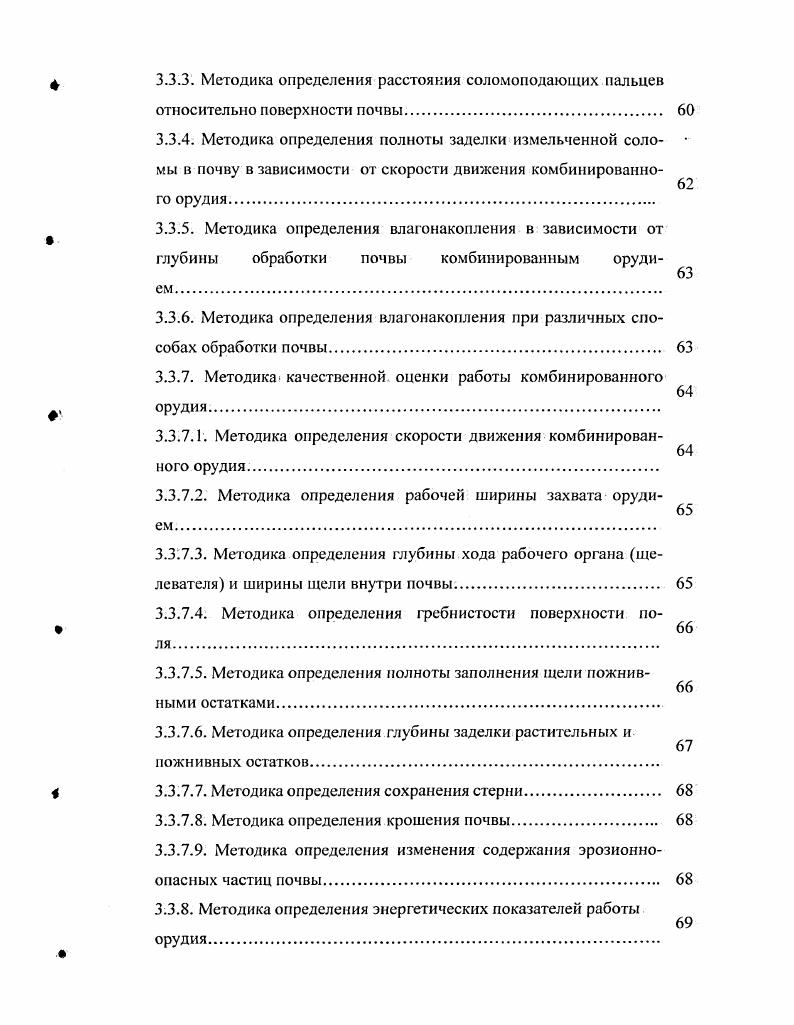 1.1. Анализ существующих способов обработки почвы на склонах . 