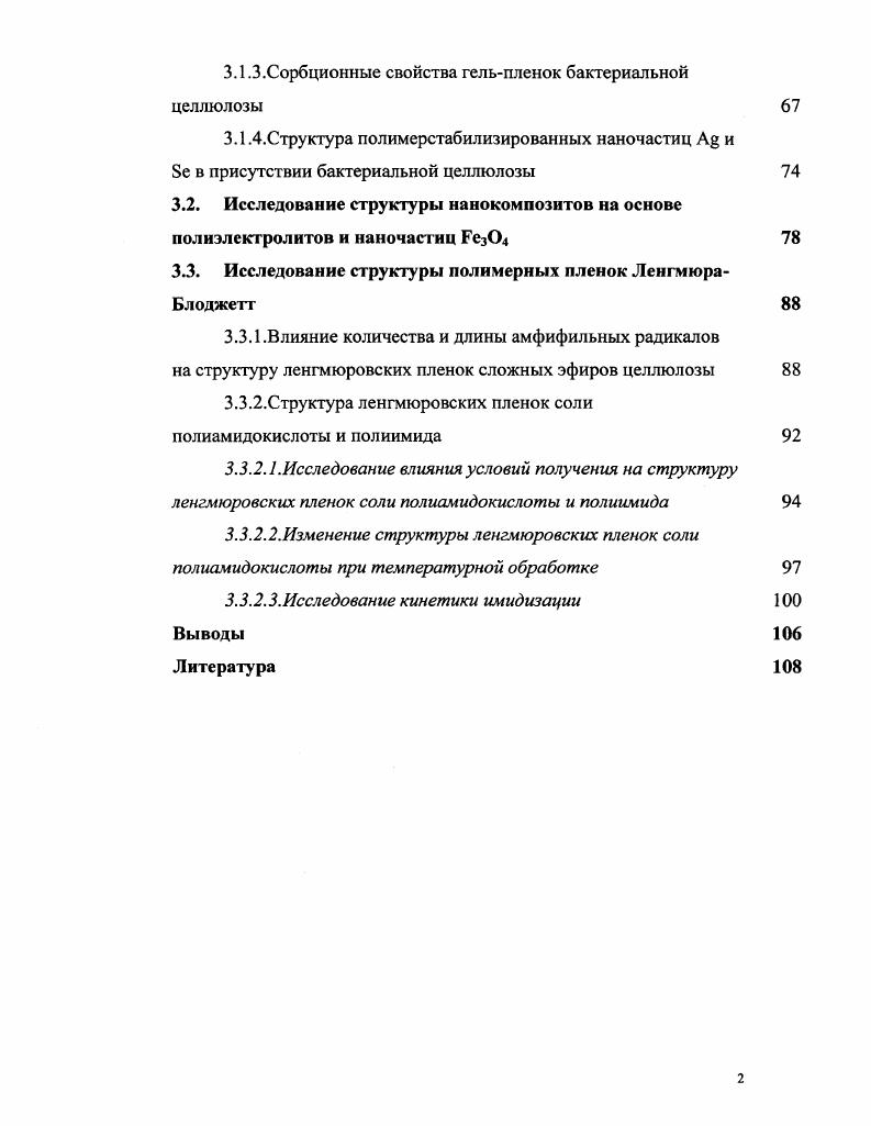 1.2. Наночастицы и Бе и их стабилизация 