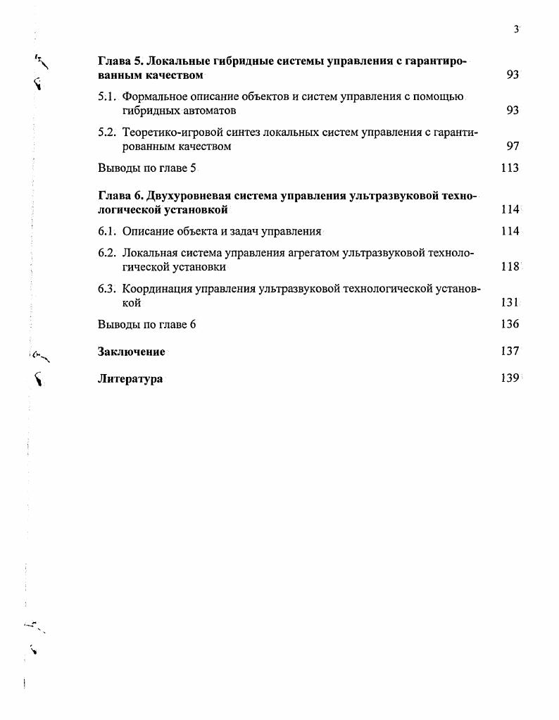 1.4. Задача синтеза гибридной системы с гарантированным качеством