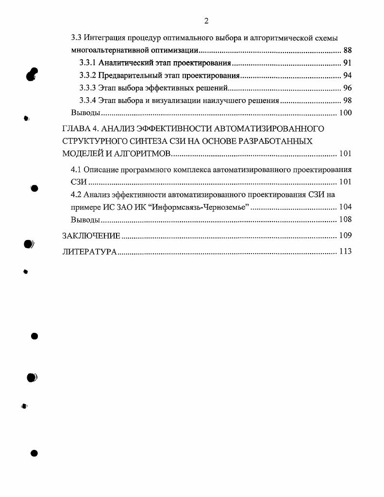 2.1 Моделирование процесса проектирования