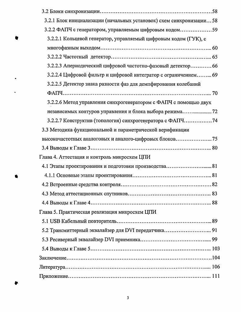 Глава 2. Формирование и регистрация сигналов в кабеле