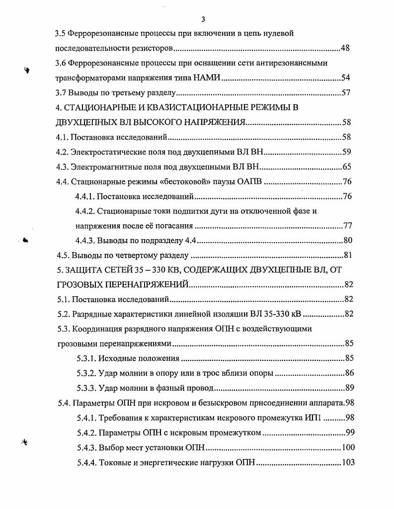 1.1. Схема сети кВ и режимы эксплуатации нейтралей кВ питающих трансформаторов
