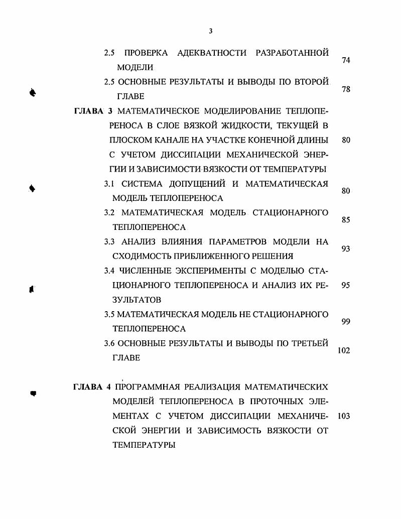 1.2 ОБЩИЕ ПРИНЦИПЫ МАТЕМАТИЧЕСКОГО МОДЕЛИРОВАНИЯ ТЕПЛОПЕРЕНОСА