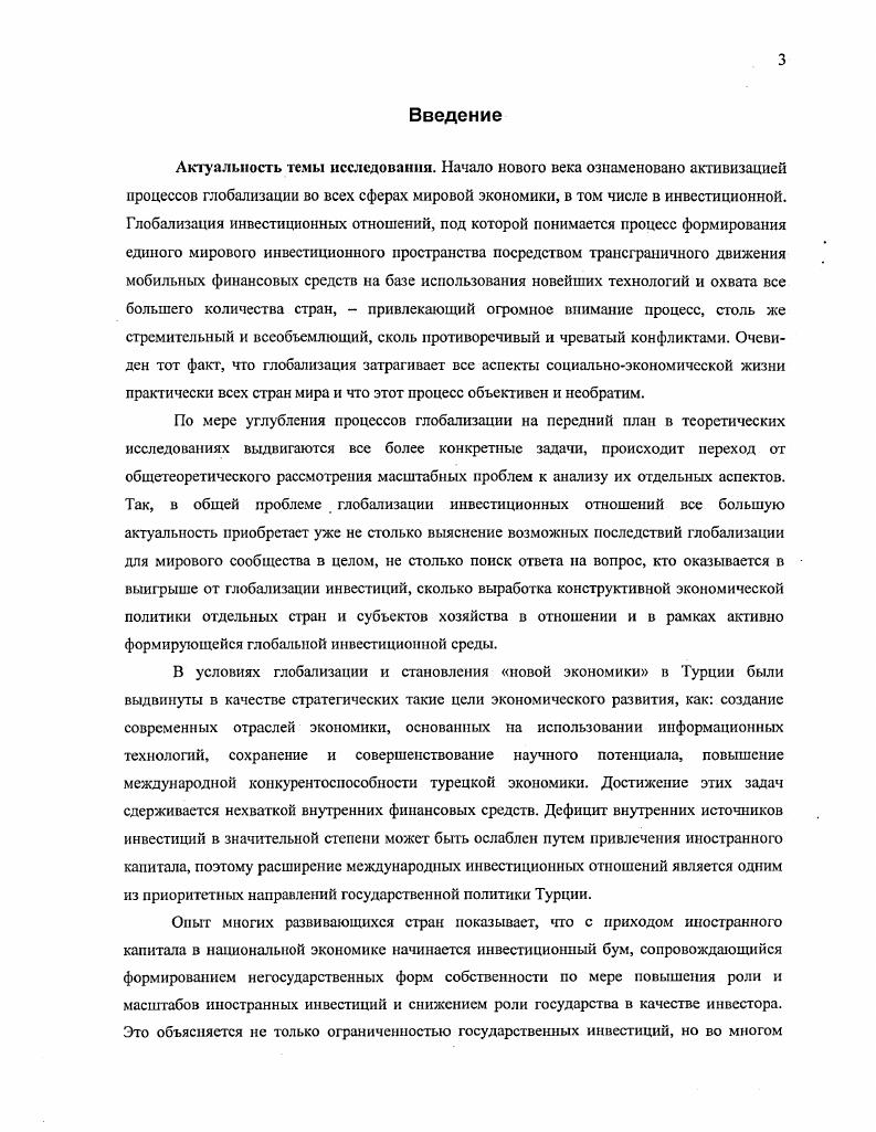 1.1. Глобализация международных отношений в инвестиционном секторе экономики .